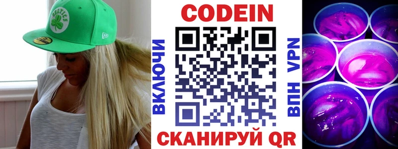 Кодеиновый сироп Lean Purple Drank  Купить где  Приморско-Ахтарск 